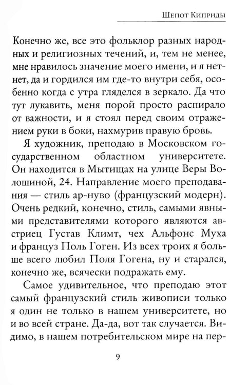 Дополнительное изображение книги «Шепот Киприды»