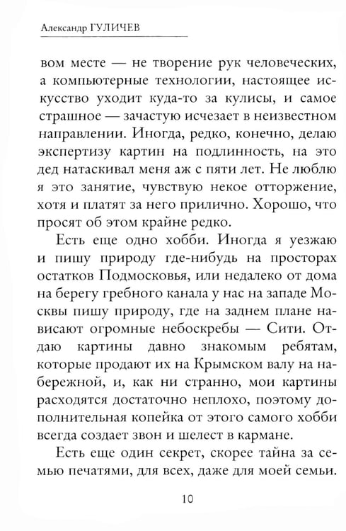 Дополнительное изображение книги «Шепот Киприды»
