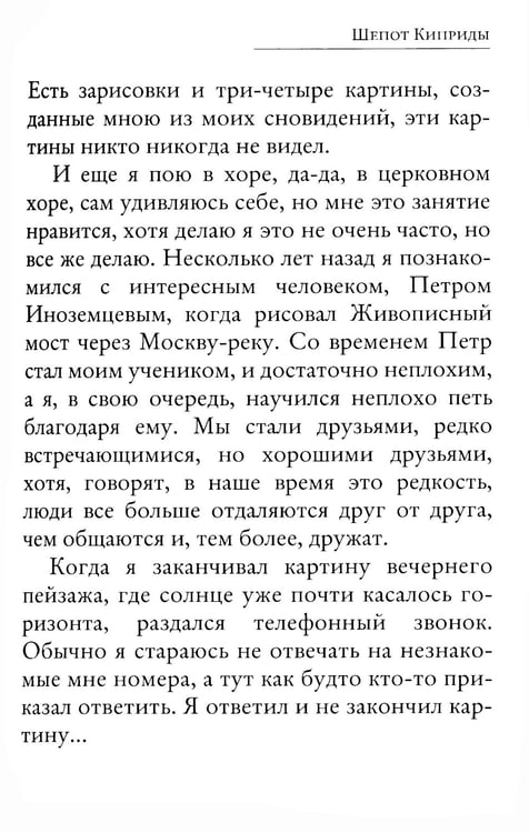 Дополнительное изображение книги «Шепот Киприды»