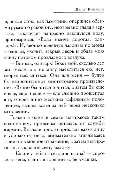 Дополнительное изображение книги «Шепот Киприды»