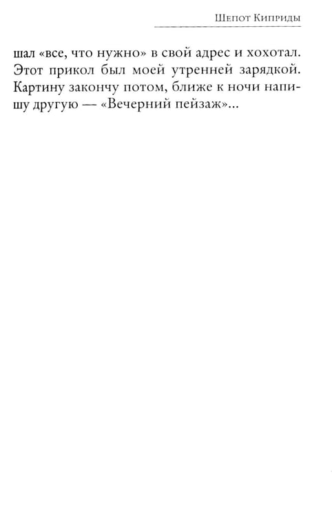 Дополнительное изображение книги «Шепот Киприды»