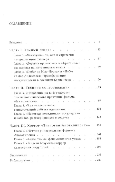 Дополнительное изображение книги «Темные фигуры: Социально-философский анализ фильмов Джона Карпентера. 2-е изд., пересмотр»