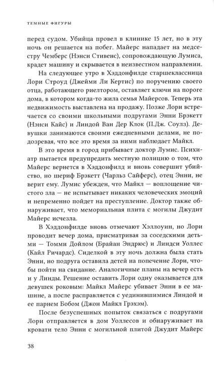 Дополнительное изображение книги «Темные фигуры: Социально-философский анализ фильмов Джона Карпентера. 2-е изд., пересмотр»