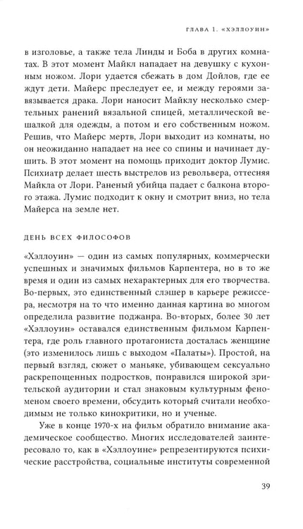 Дополнительное изображение книги «Темные фигуры: Социально-философский анализ фильмов Джона Карпентера. 2-е изд., пересмотр»