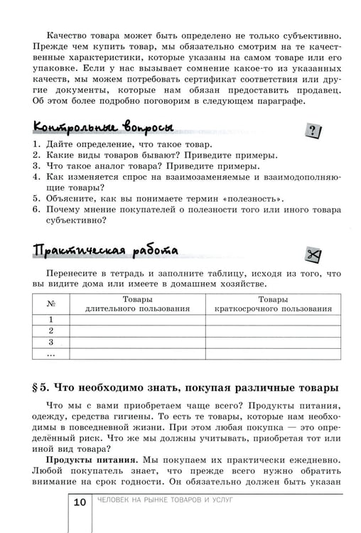 Дополнительное изображение книги «Экономика: Моя роль в обществе. 8 кл.: Учебное пособие. 7-е изд., испр»