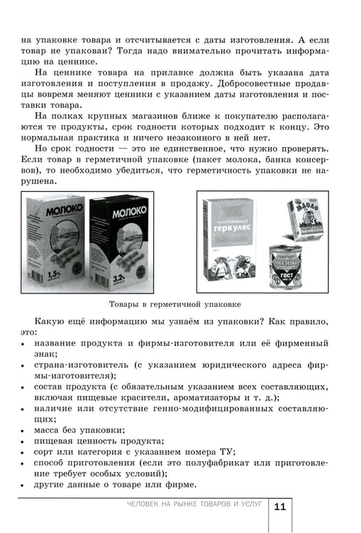 Дополнительное изображение книги «Экономика: Моя роль в обществе. 8 кл.: Учебное пособие. 7-е изд., испр»