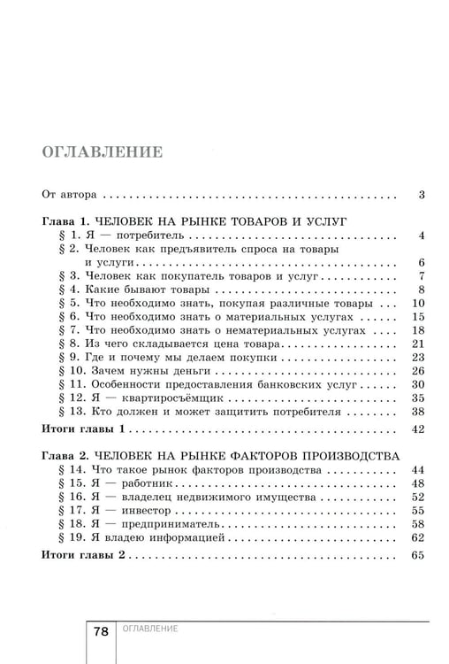 Дополнительное изображение книги «Экономика: Моя роль в обществе. 8 кл.: Учебное пособие. 7-е изд., испр»