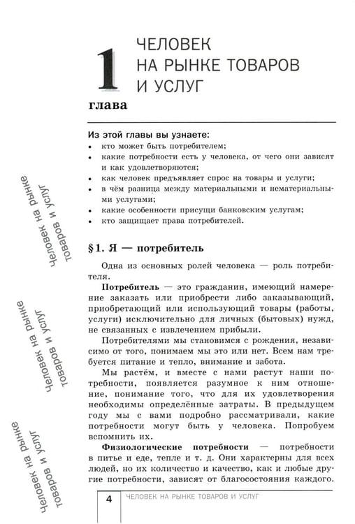 Дополнительное изображение книги «Экономика: Моя роль в обществе. 8 кл.: Учебное пособие. 7-е изд., испр»