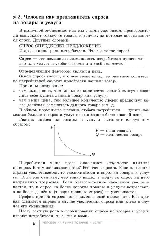 Дополнительное изображение книги «Экономика: Моя роль в обществе. 8 кл.: Учебное пособие. 7-е изд., испр»