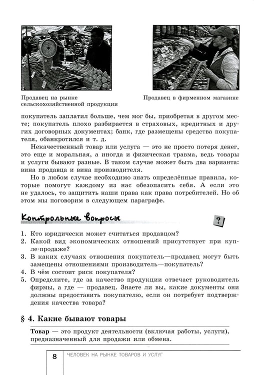 Дополнительное изображение книги «Экономика: Моя роль в обществе. 8 кл.: Учебное пособие. 7-е изд., испр»