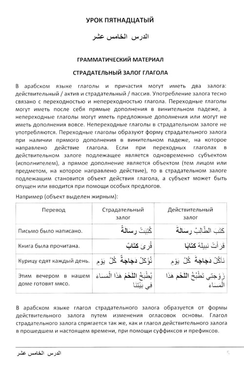Дополнительное изображение книги «Учебник по речевой практике арабского языка (с лингафонным курсом). В 3 ч. Ч. 2. 2-е изд., испр. и доп»