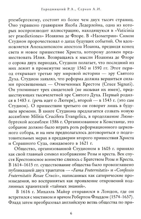 Дополнительное изображение книги «Российский мартинизм. Легенды и документы»