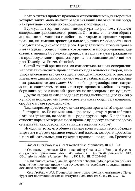 Дополнительное изображение книги «Основные институты советского гражданского процесса и принципы диспозитивности и состязательности. Монография»