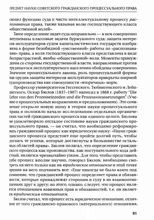 Дополнительное изображение книги «Основные институты советского гражданского процесса и принципы диспозитивности и состязательности. Монография»