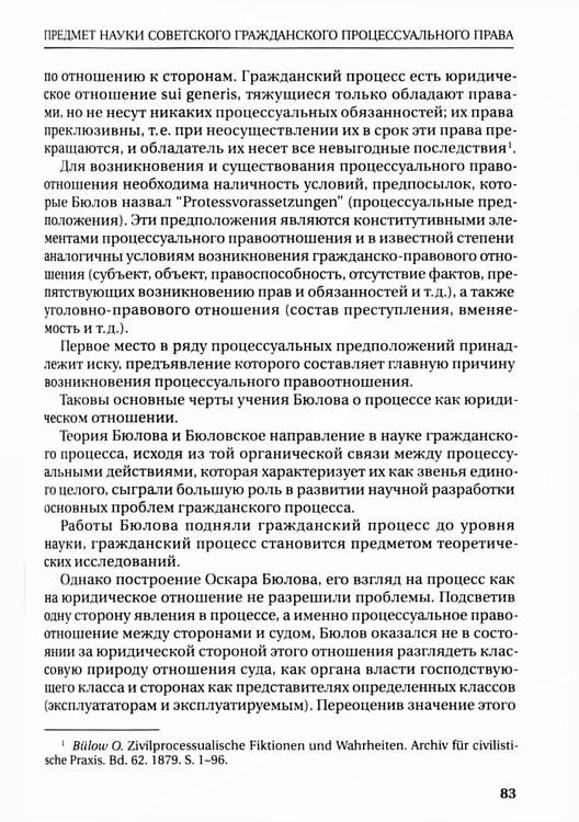 Дополнительное изображение книги «Основные институты советского гражданского процесса и принципы диспозитивности и состязательности. Монография»