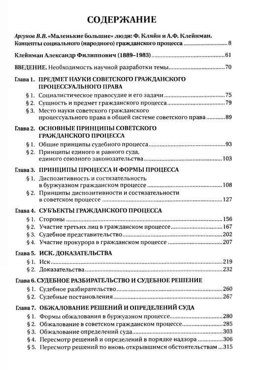 Дополнительное изображение книги «Основные институты советского гражданского процесса и принципы диспозитивности и состязательности. Монография»