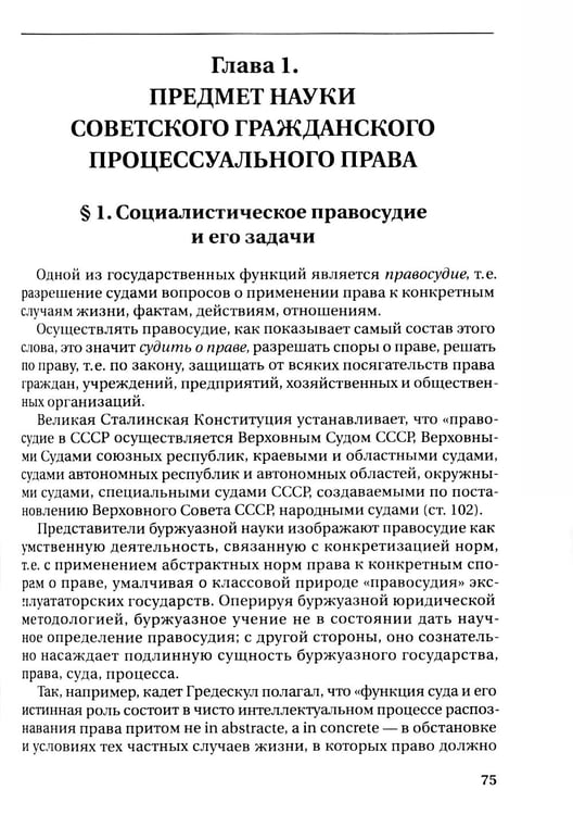 Дополнительное изображение книги «Основные институты советского гражданского процесса и принципы диспозитивности и состязательности. Монография»