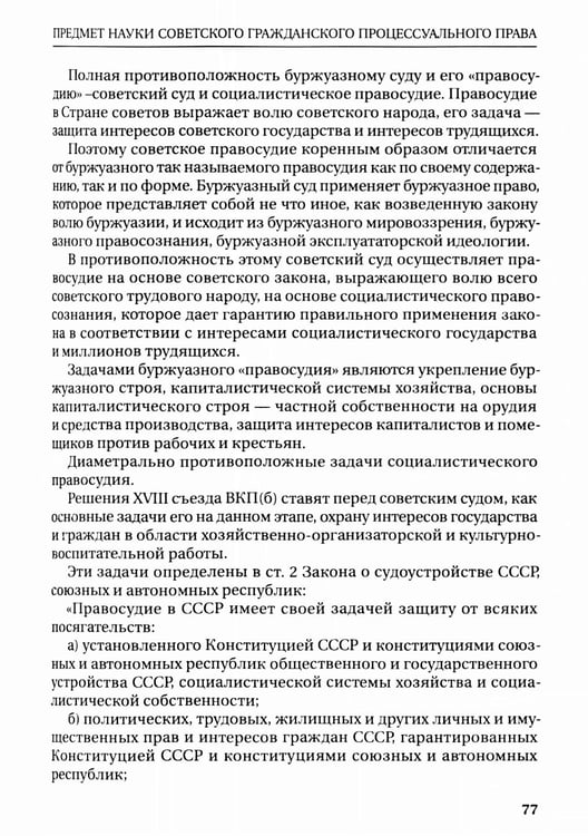 Дополнительное изображение книги «Основные институты советского гражданского процесса и принципы диспозитивности и состязательности. Монография»