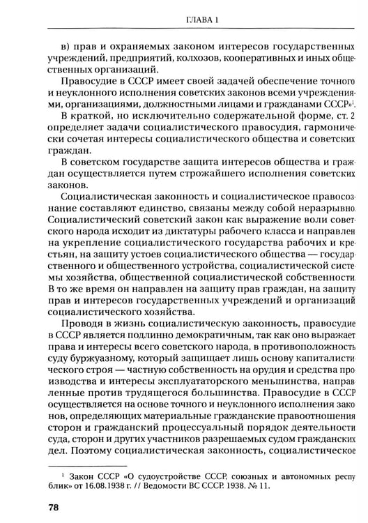Дополнительное изображение книги «Основные институты советского гражданского процесса и принципы диспозитивности и состязательности. Монография»