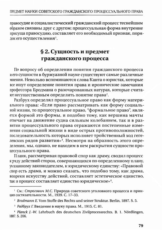 Дополнительное изображение книги «Основные институты советского гражданского процесса и принципы диспозитивности и состязательности. Монография»