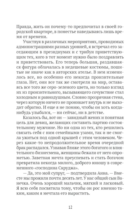 Дополнительное изображение книги «Встречи-расставания. О людях и времени, в котором мы живем»