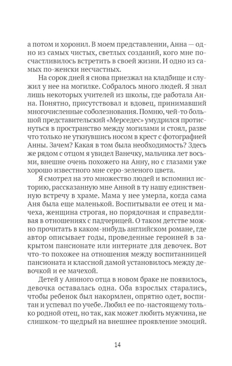 Дополнительное изображение книги «Встречи-расставания. О людях и времени, в котором мы живем»