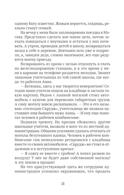 Дополнительное изображение книги «Встречи-расставания. О людях и времени, в котором мы живем»