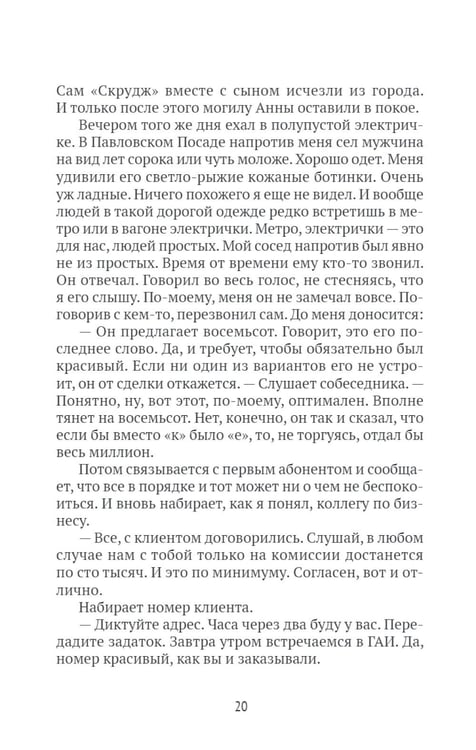 Дополнительное изображение книги «Встречи-расставания. О людях и времени, в котором мы живем»