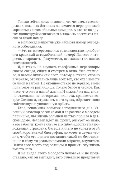 Дополнительное изображение книги «Встречи-расставания. О людях и времени, в котором мы живем»
