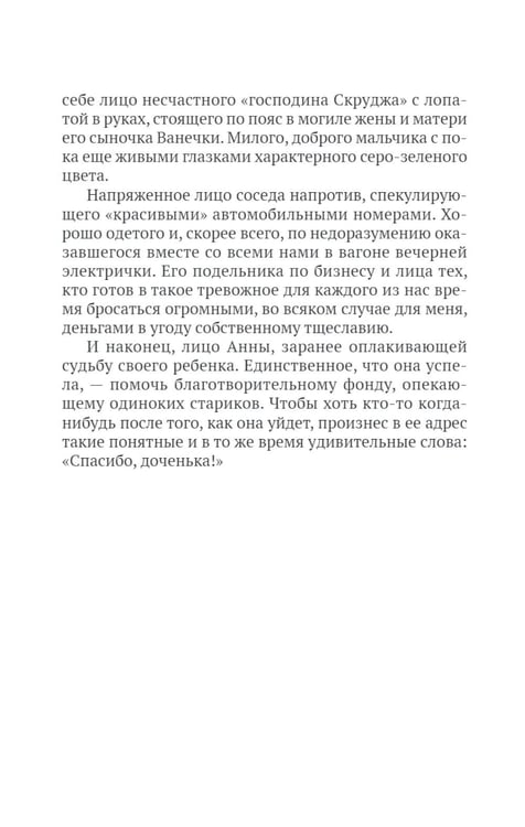 Дополнительное изображение книги «Встречи-расставания. О людях и времени, в котором мы живем»