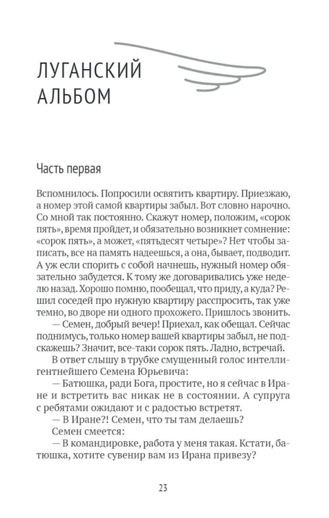 Дополнительное изображение книги «Встречи-расставания. О людях и времени, в котором мы живем»