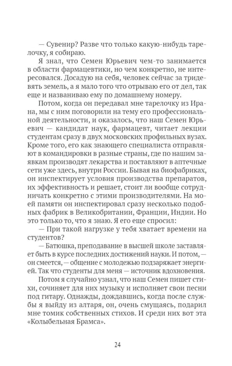 Дополнительное изображение книги «Встречи-расставания. О людях и времени, в котором мы живем»