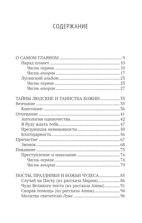 Дополнительное изображение книги «Встречи-расставания. О людях и времени, в котором мы живем»