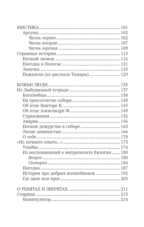 Дополнительное изображение книги «Встречи-расставания. О людях и времени, в котором мы живем»