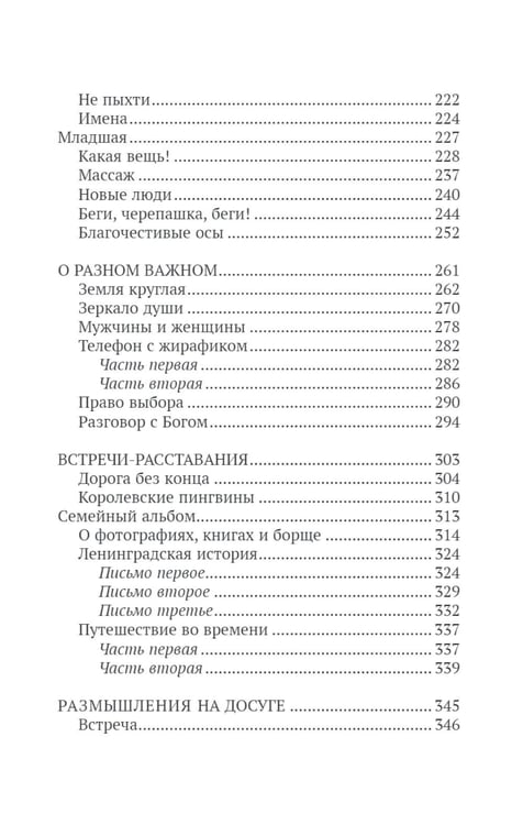 Дополнительное изображение книги «Встречи-расставания. О людях и времени, в котором мы живем»
