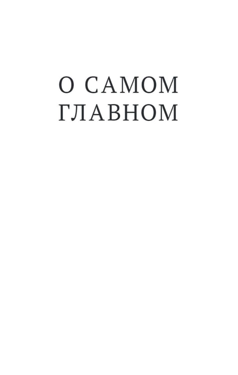 Дополнительное изображение книги «Встречи-расставания. О людях и времени, в котором мы живем»