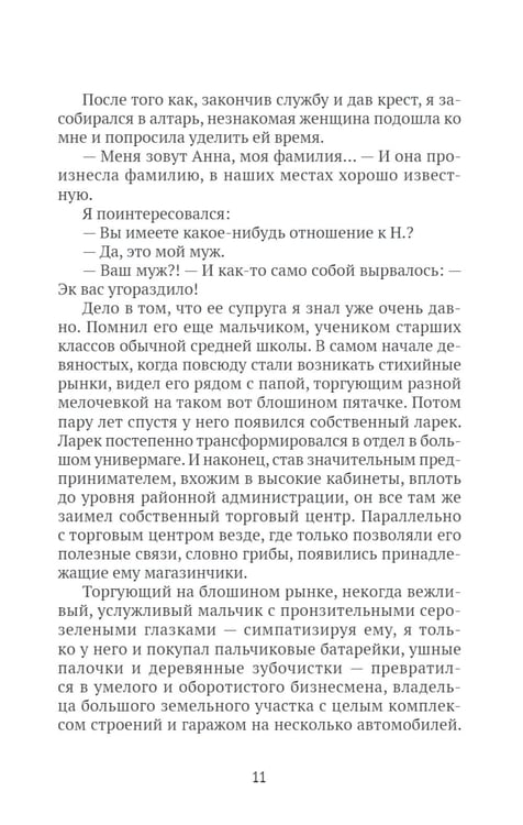 Дополнительное изображение книги «Встречи-расставания. О людях и времени, в котором мы живем»