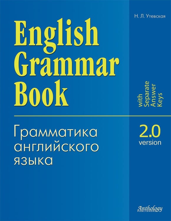 Дополнительное изображение книги «English Grammar Book. Version 2.0 = Грамматика английского языка. Версия 2.0: Учебное пособие»