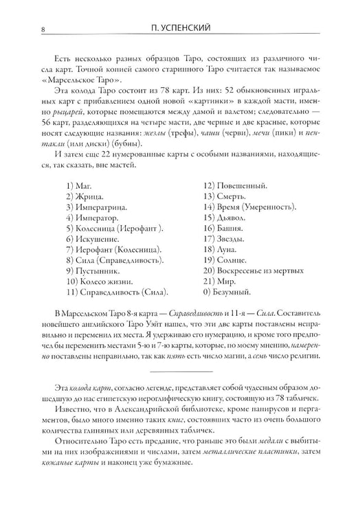 Дополнительное изображение книги «Символы Таро. Разговоры с дьяволом. Оккультные рассказы»