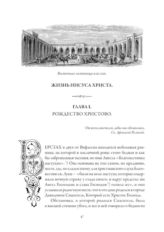 Дополнительное изображение книги «Жизнь Иисуса Христа»