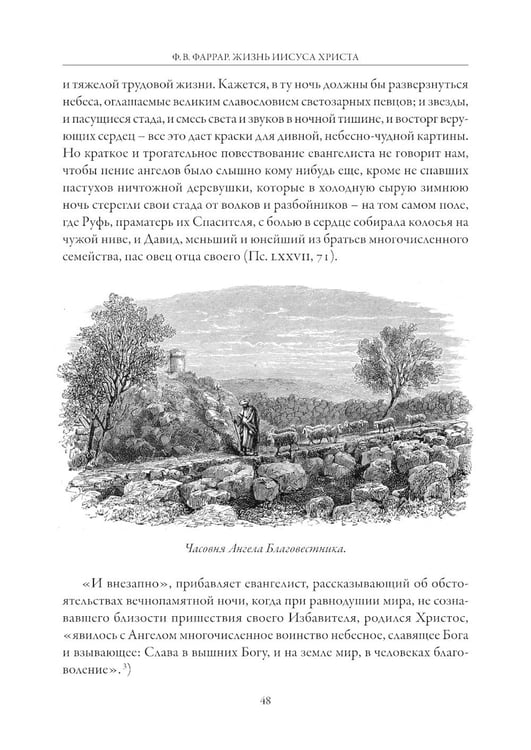 Дополнительное изображение книги «Жизнь Иисуса Христа»