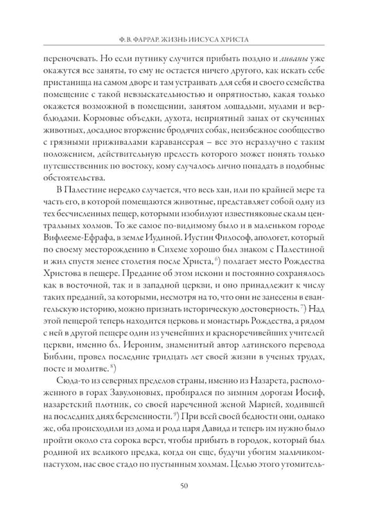 Дополнительное изображение книги «Жизнь Иисуса Христа»