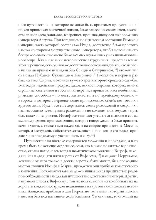 Дополнительное изображение книги «Жизнь Иисуса Христа»