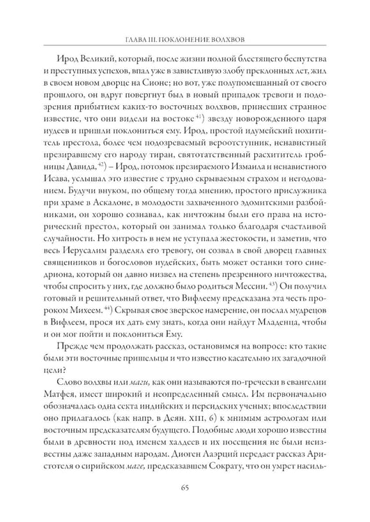 Дополнительное изображение книги «Жизнь Иисуса Христа»