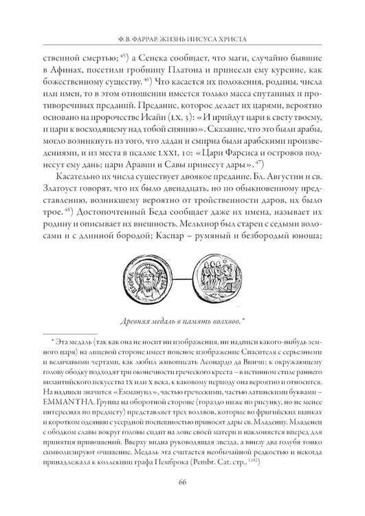 Дополнительное изображение книги «Жизнь Иисуса Христа»