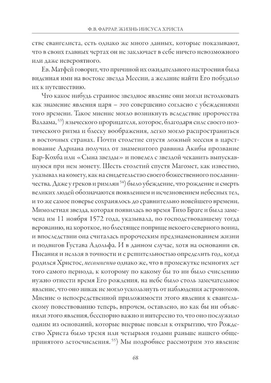 Дополнительное изображение книги «Жизнь Иисуса Христа»