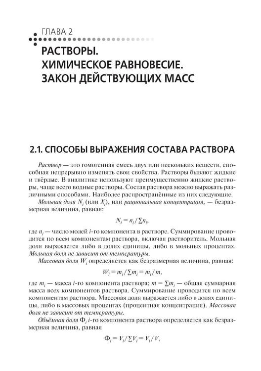 Дополнительное изображение книги «Аналитическая химия: Учебник. 2-е изд., перераб. и доп»