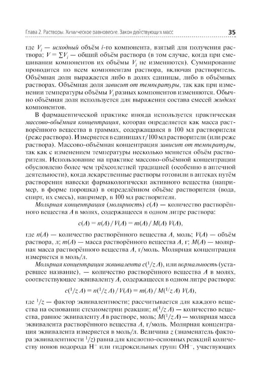 Дополнительное изображение книги «Аналитическая химия: Учебник. 2-е изд., перераб. и доп»