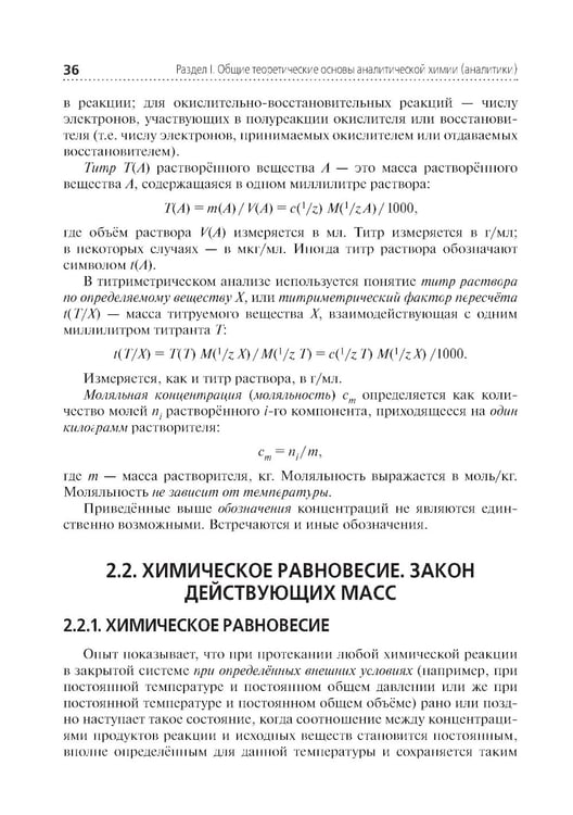 Дополнительное изображение книги «Аналитическая химия: Учебник. 2-е изд., перераб. и доп»