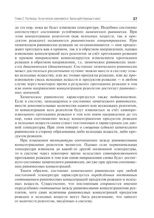 Дополнительное изображение книги «Аналитическая химия: Учебник. 2-е изд., перераб. и доп»